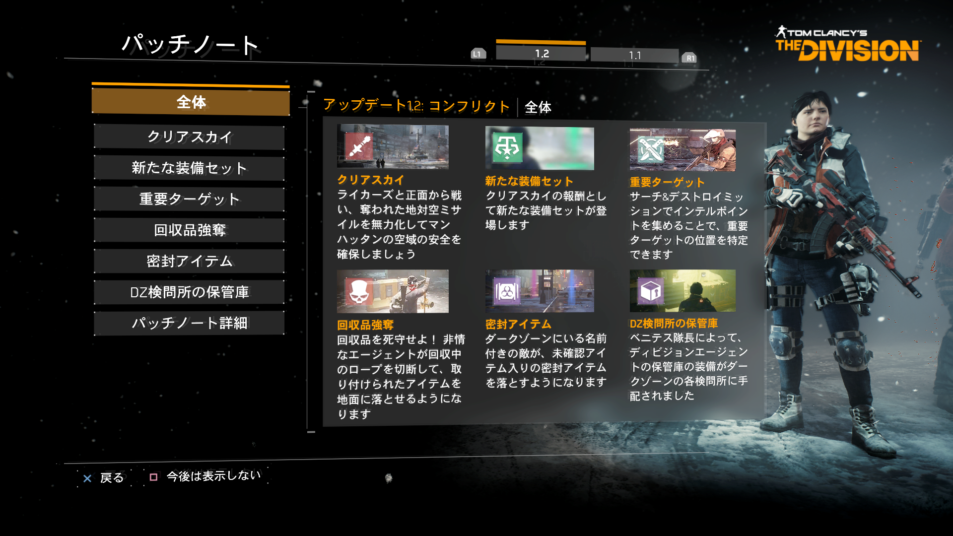 The Division 第2弾大型アップデート コンフリクト まとめ げーみん