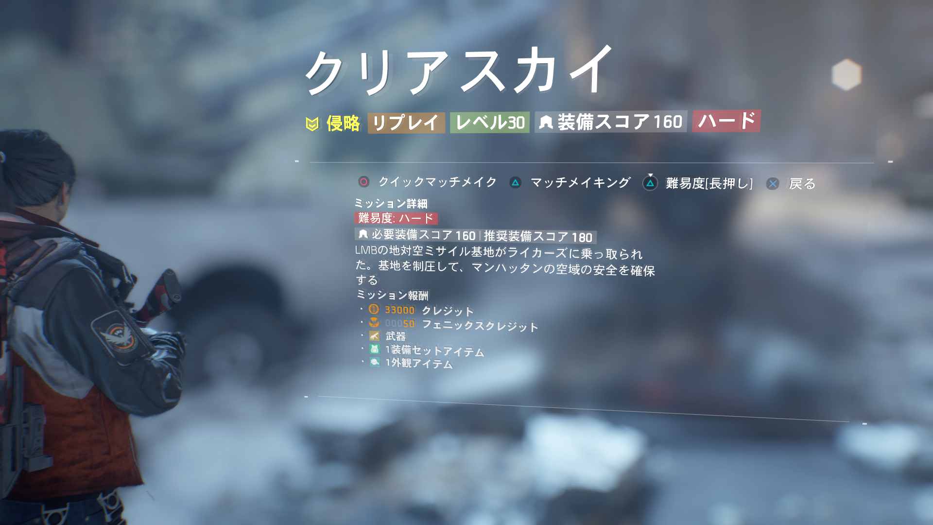 The Division ミッション クリアスカイ のポイント 攻略 げーみん