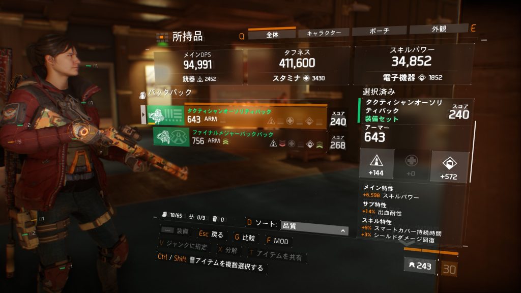 The Division 現在の装備を大公開 Ver 1 3 防具編 げーみん